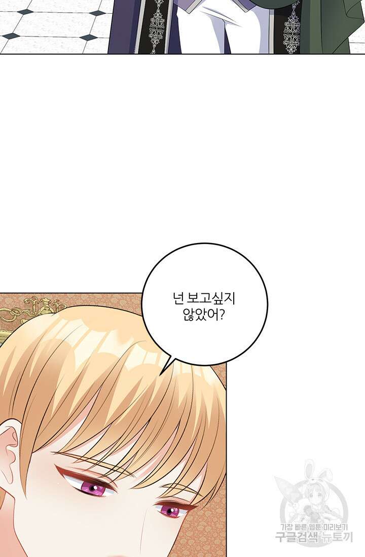 그 영애가 소꿉친구를 피하는 이유 63화 10