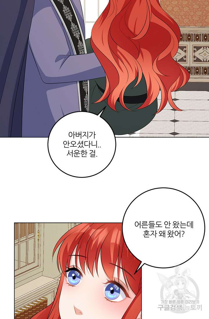 그 영애가 소꿉친구를 피하는 이유 63화 15