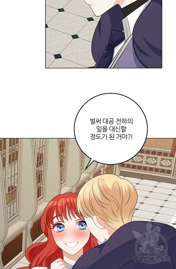 그 영애가 소꿉친구를 피하는 이유 63화 17