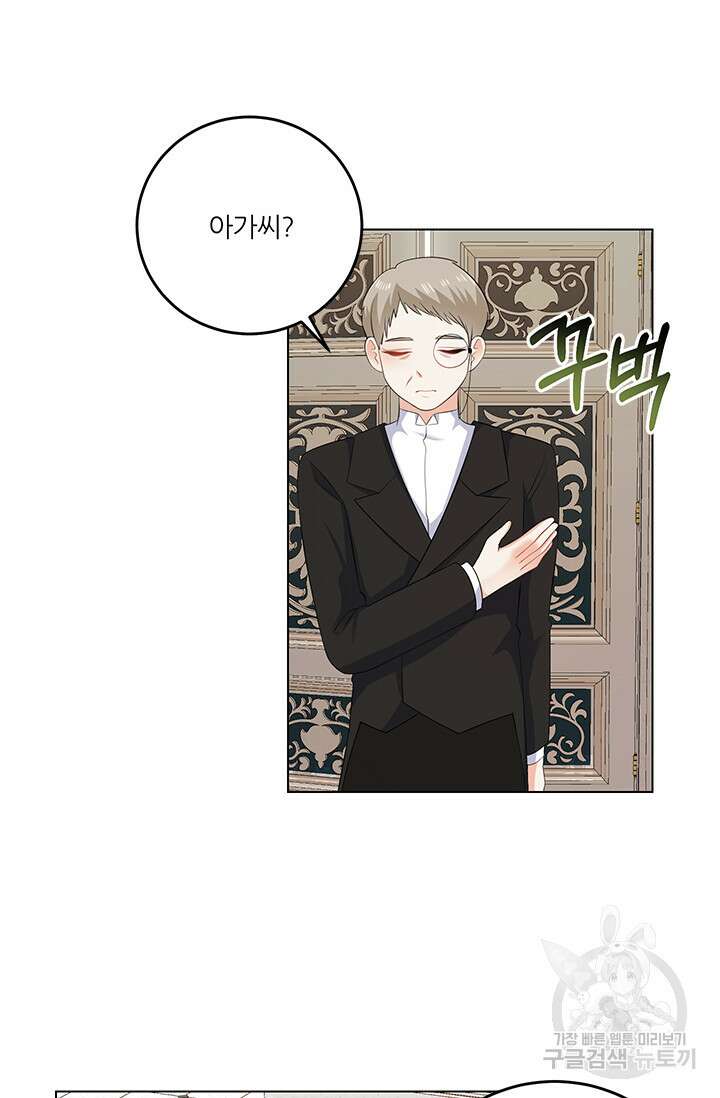 그 영애가 소꿉친구를 피하는 이유 63화 21