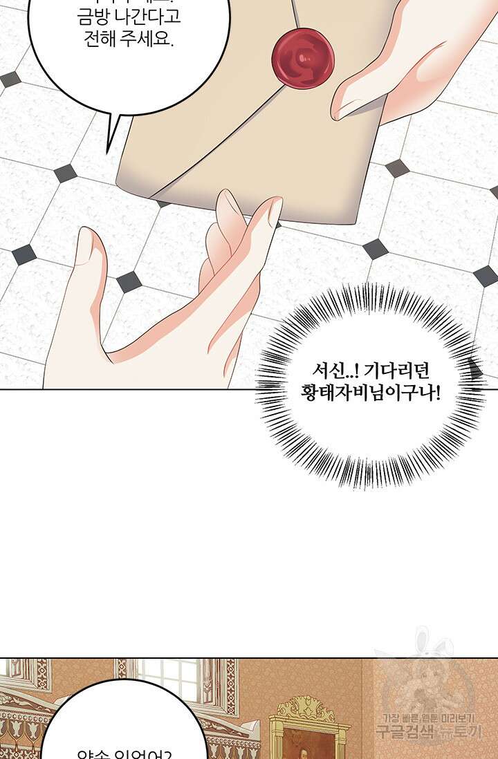 그 영애가 소꿉친구를 피하는 이유 63화 23