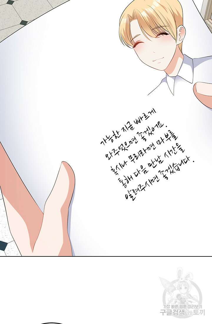 그 영애가 소꿉친구를 피하는 이유 63화 27