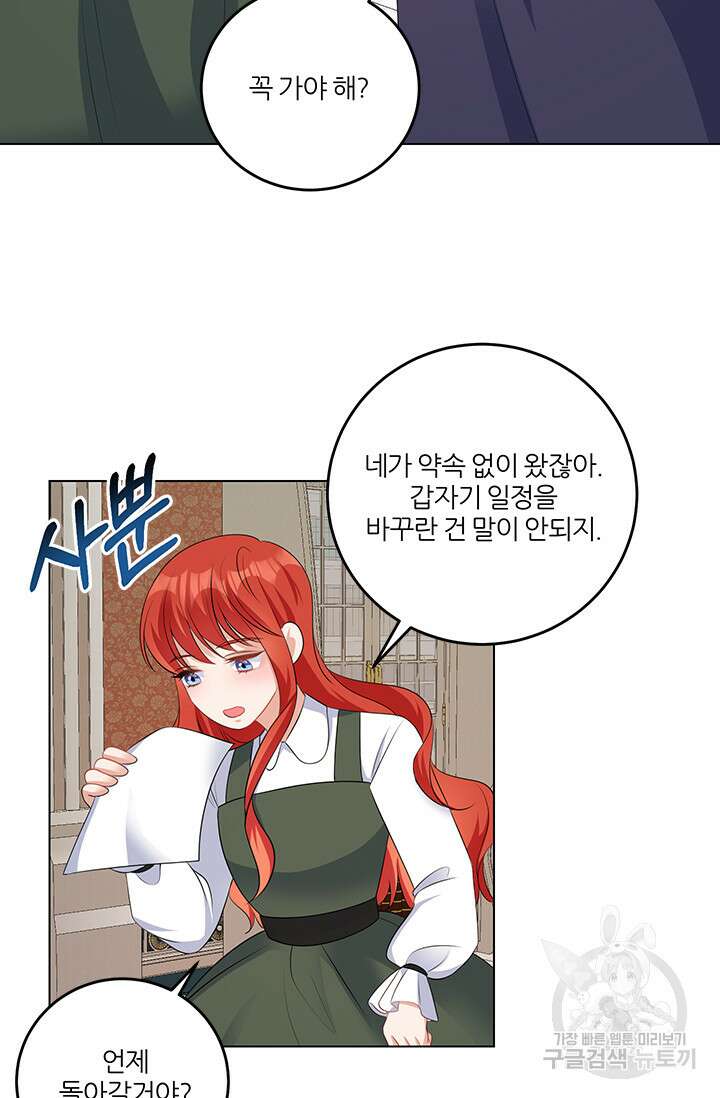 그 영애가 소꿉친구를 피하는 이유 63화 29