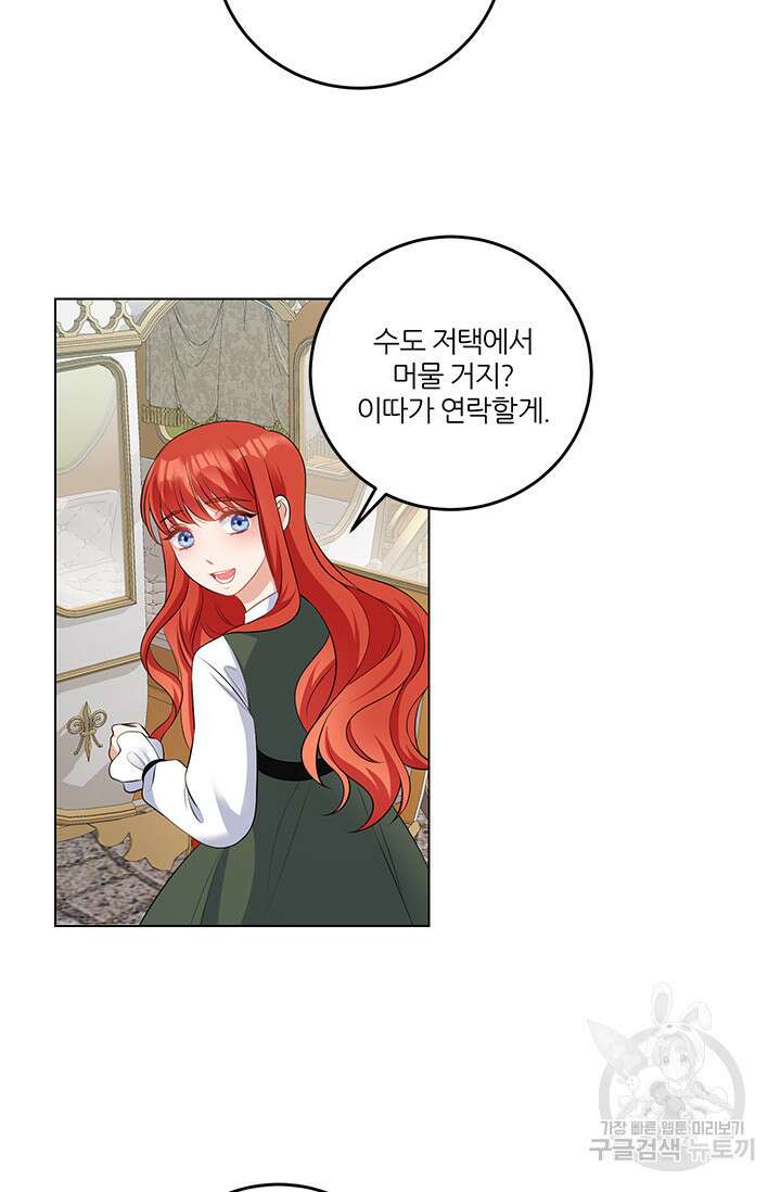 그 영애가 소꿉친구를 피하는 이유 63화 32
