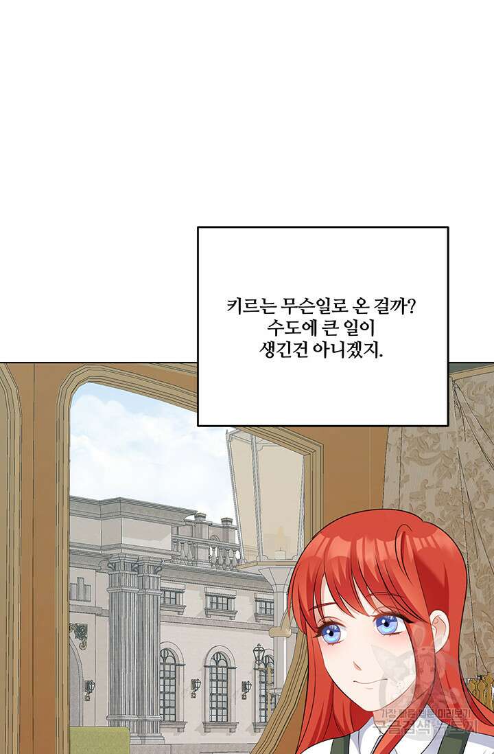 그 영애가 소꿉친구를 피하는 이유 63화 38