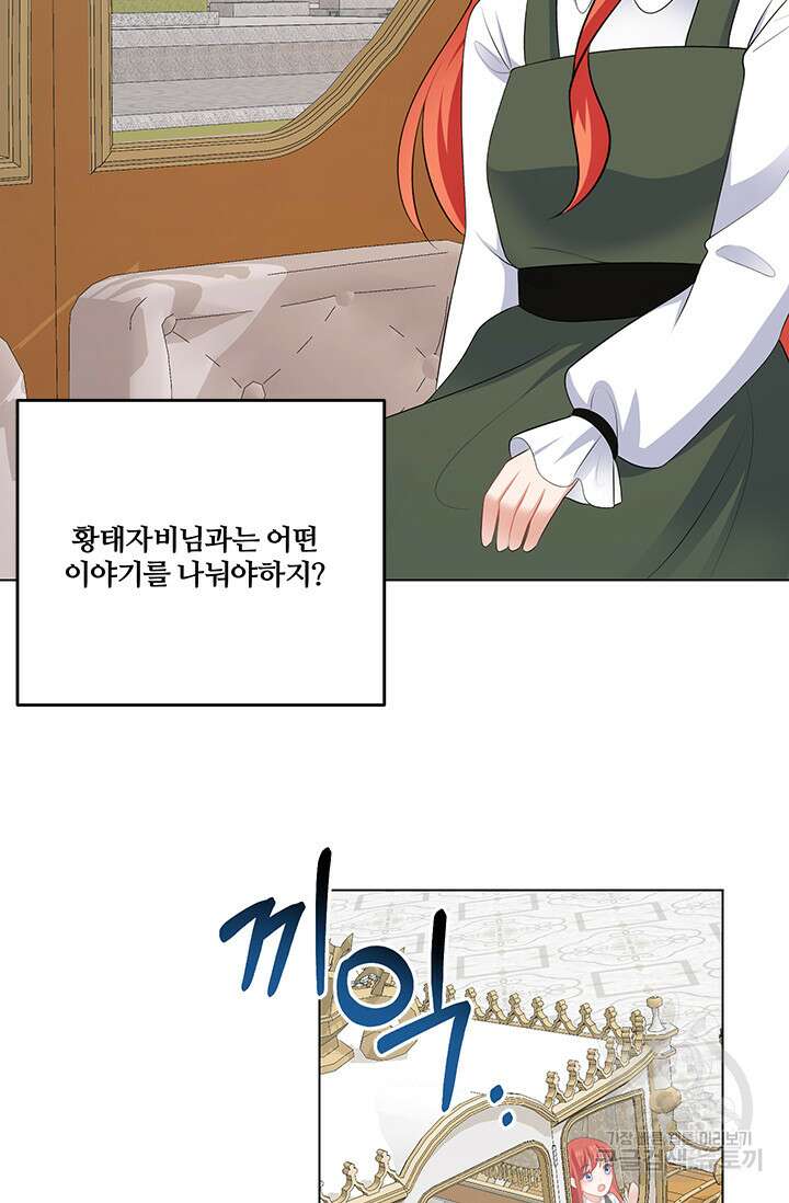 그 영애가 소꿉친구를 피하는 이유 63화 39