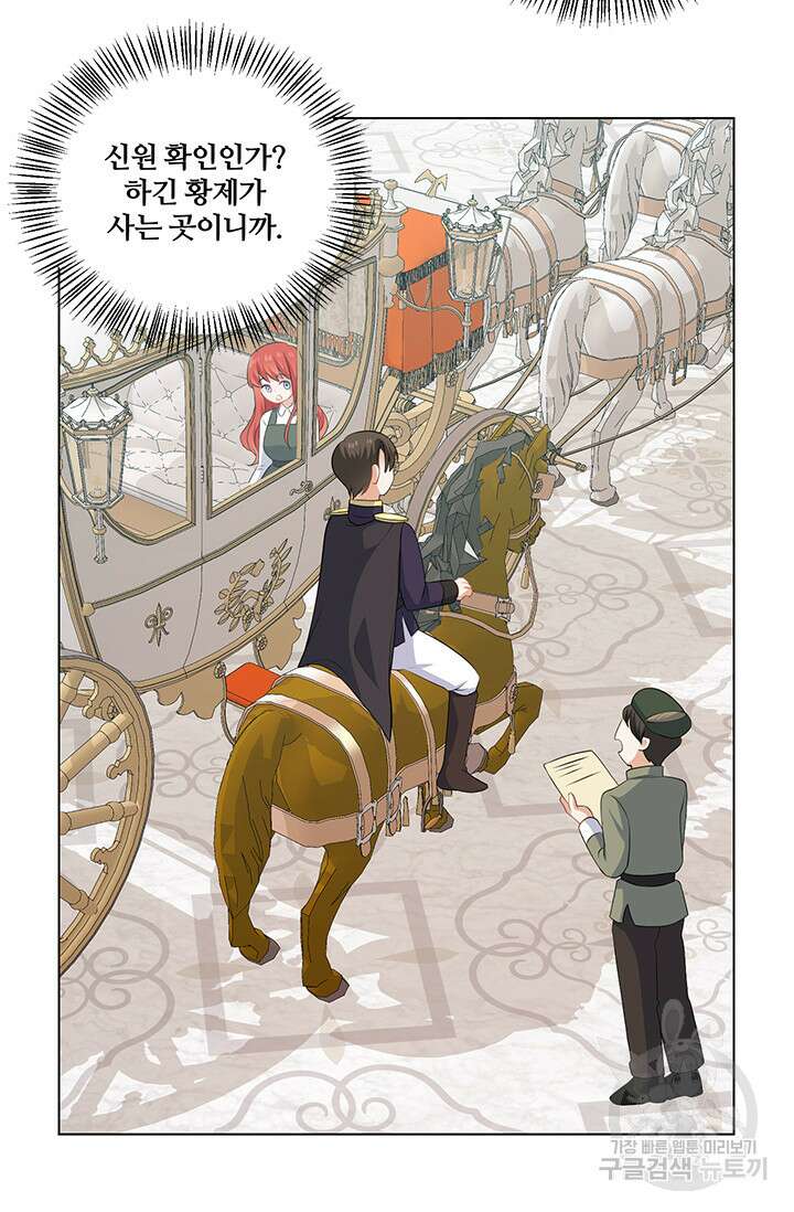 그 영애가 소꿉친구를 피하는 이유 63화 45
