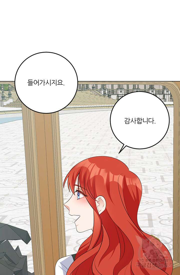 그 영애가 소꿉친구를 피하는 이유 63화 46