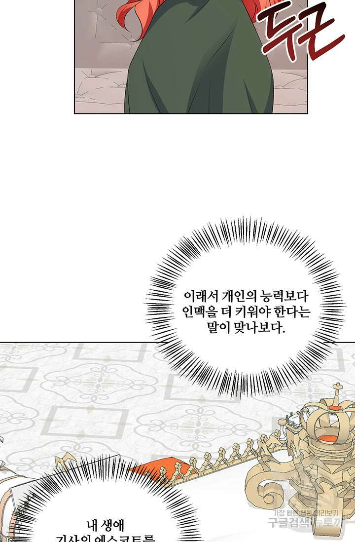 그 영애가 소꿉친구를 피하는 이유 63화 48