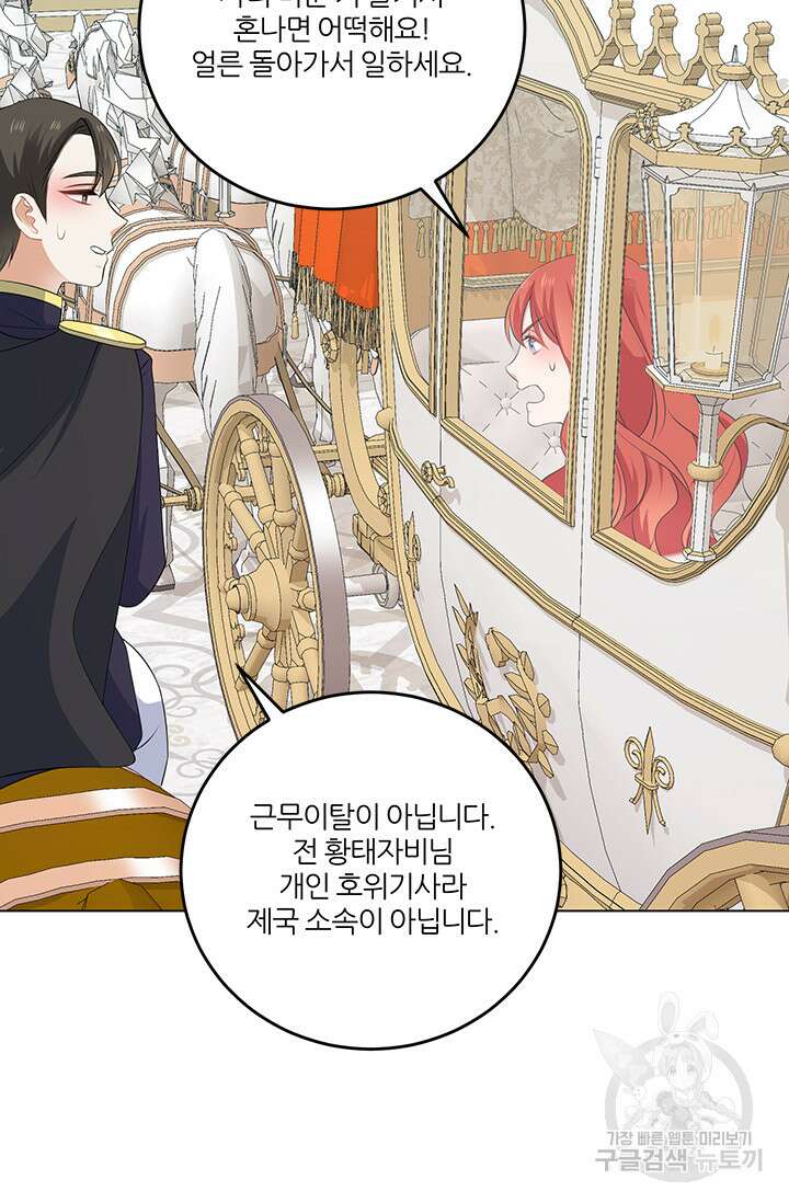그 영애가 소꿉친구를 피하는 이유 63화 52
