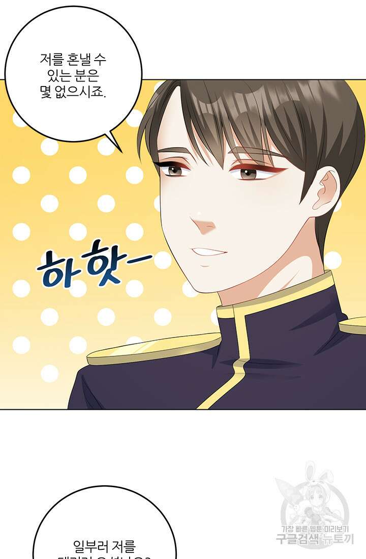 그 영애가 소꿉친구를 피하는 이유 63화 53
