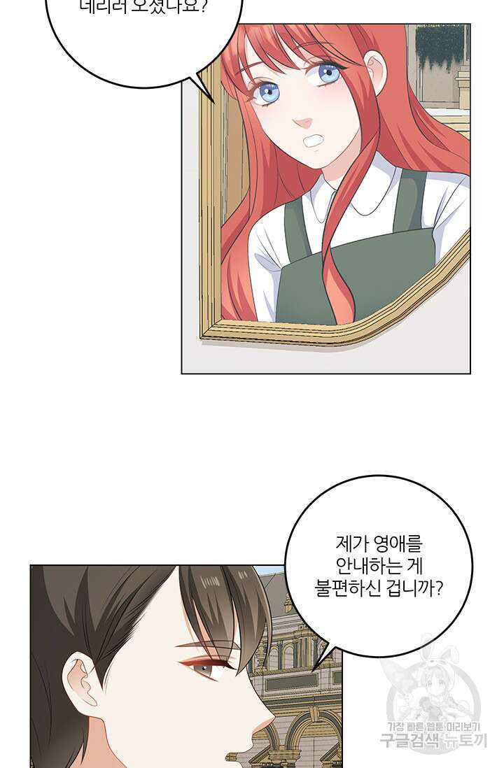 그 영애가 소꿉친구를 피하는 이유 63화 54