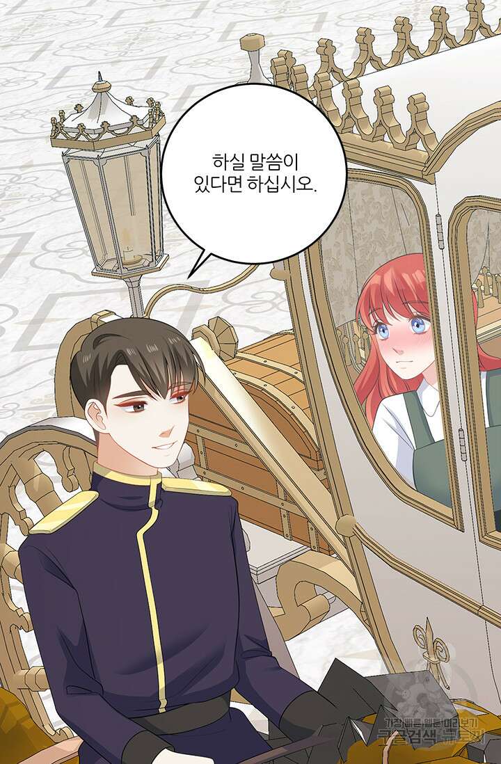 그 영애가 소꿉친구를 피하는 이유 63화 61