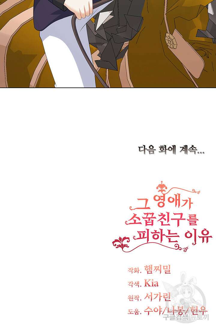 그 영애가 소꿉친구를 피하는 이유 63화 62