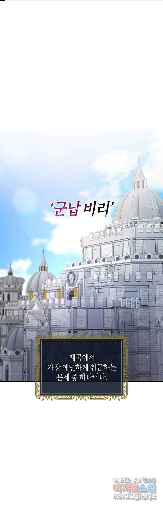 엔젤릭 레이디 121화 1