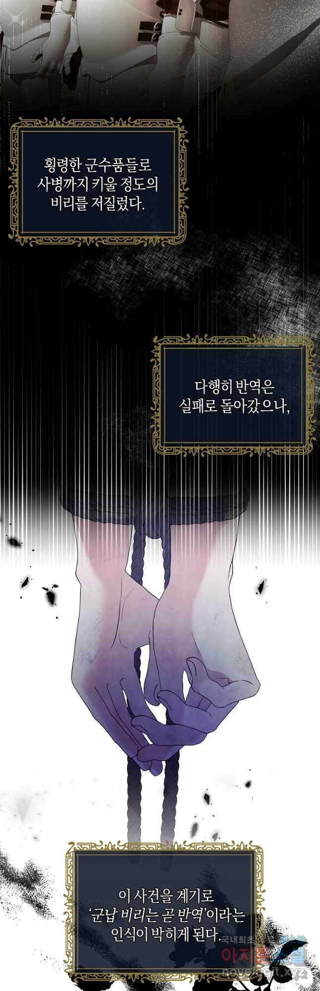 엔젤릭 레이디 121화 3