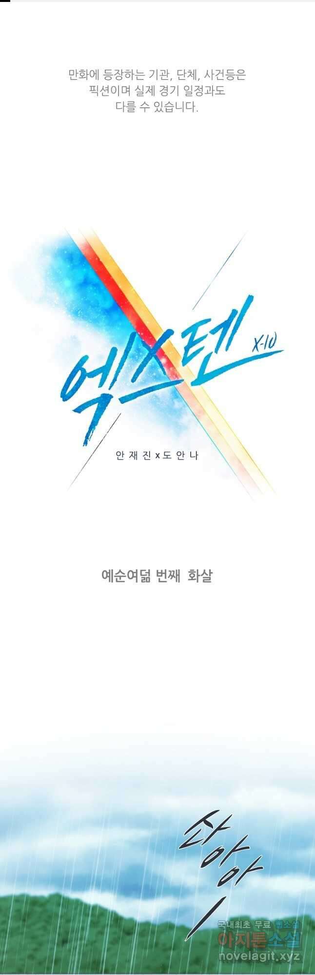 엑스텐 68화 1