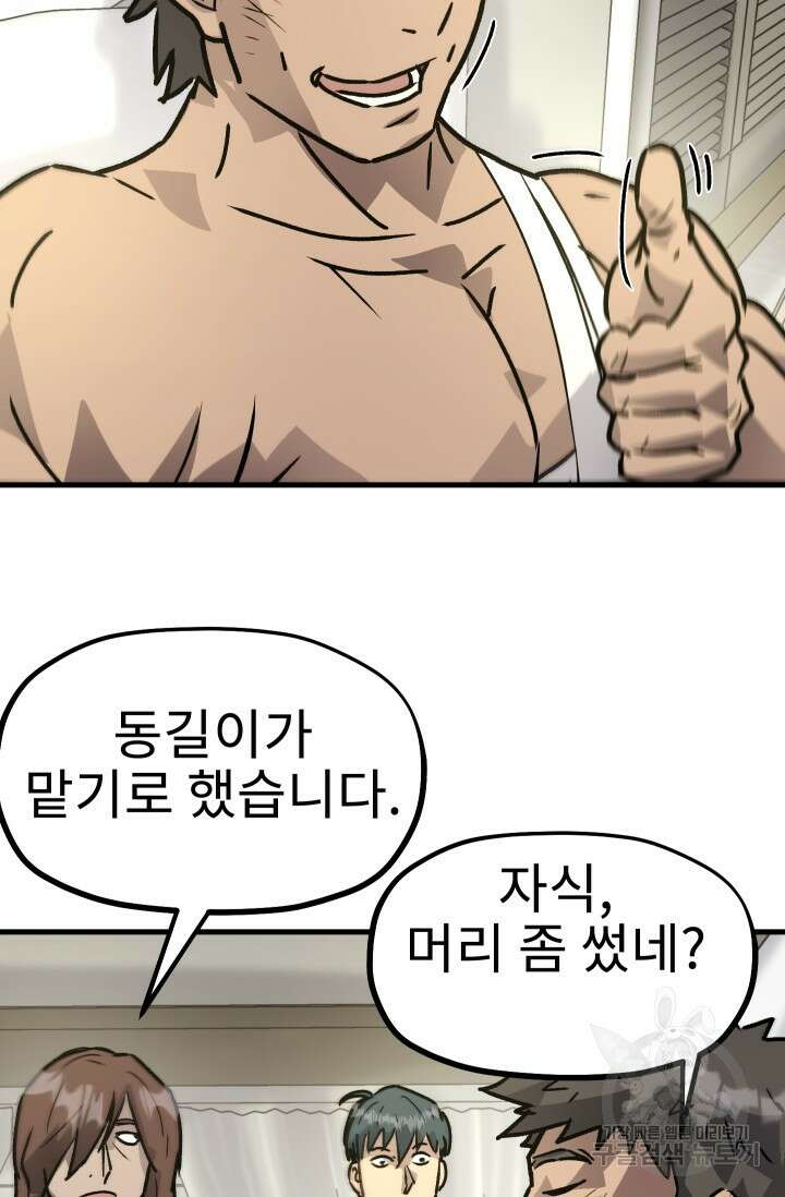 조동길 25화 29