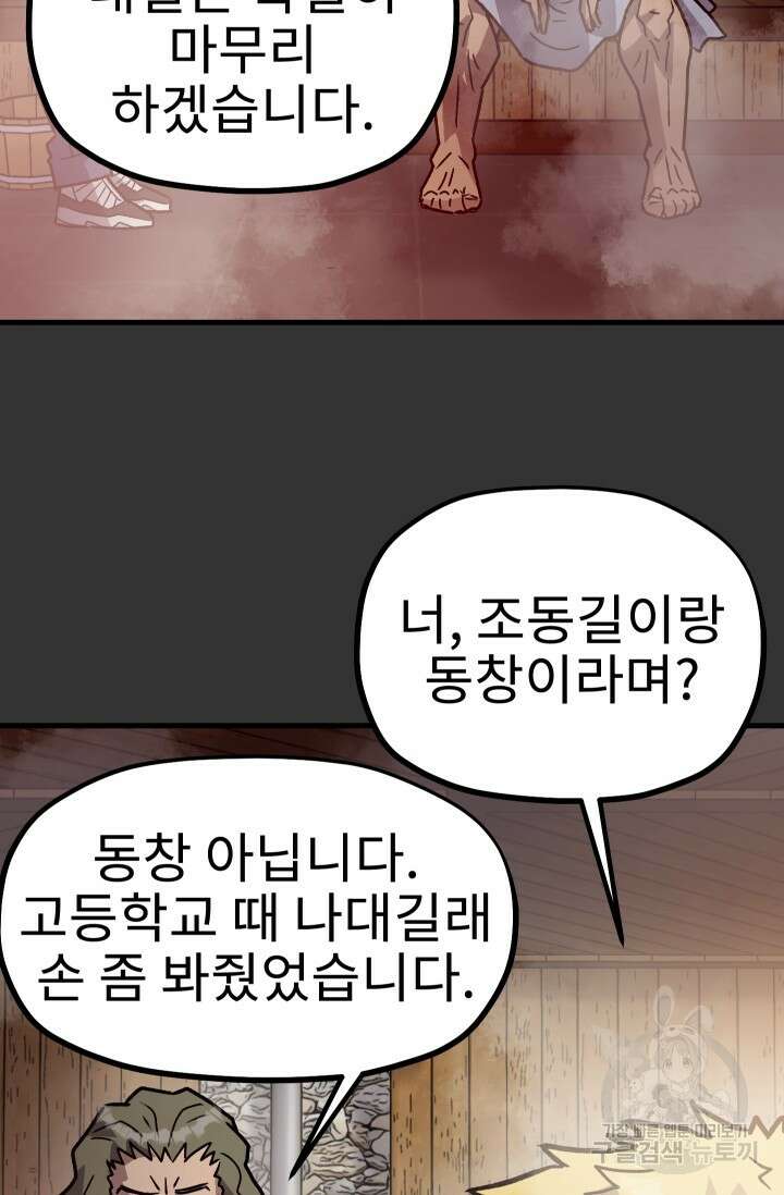 조동길 25화 58