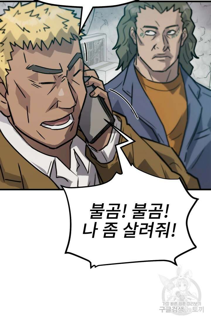 조동길 25화 81