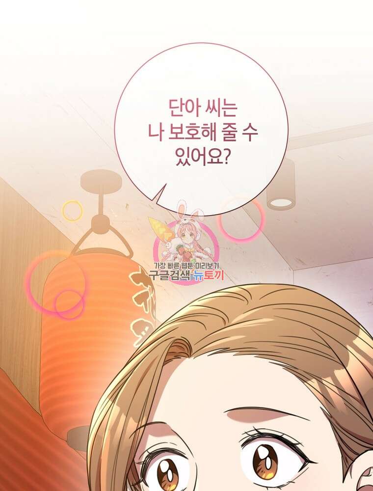 결혼은 사양합니다 43화 1