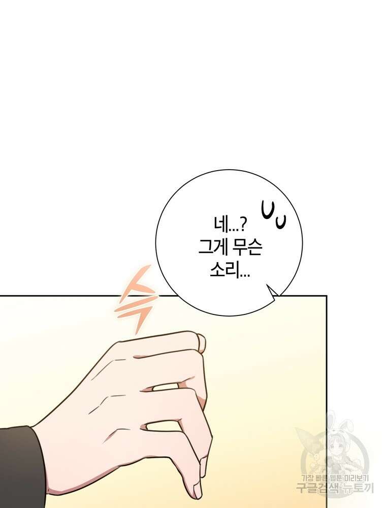 결혼은 사양합니다 43화 3