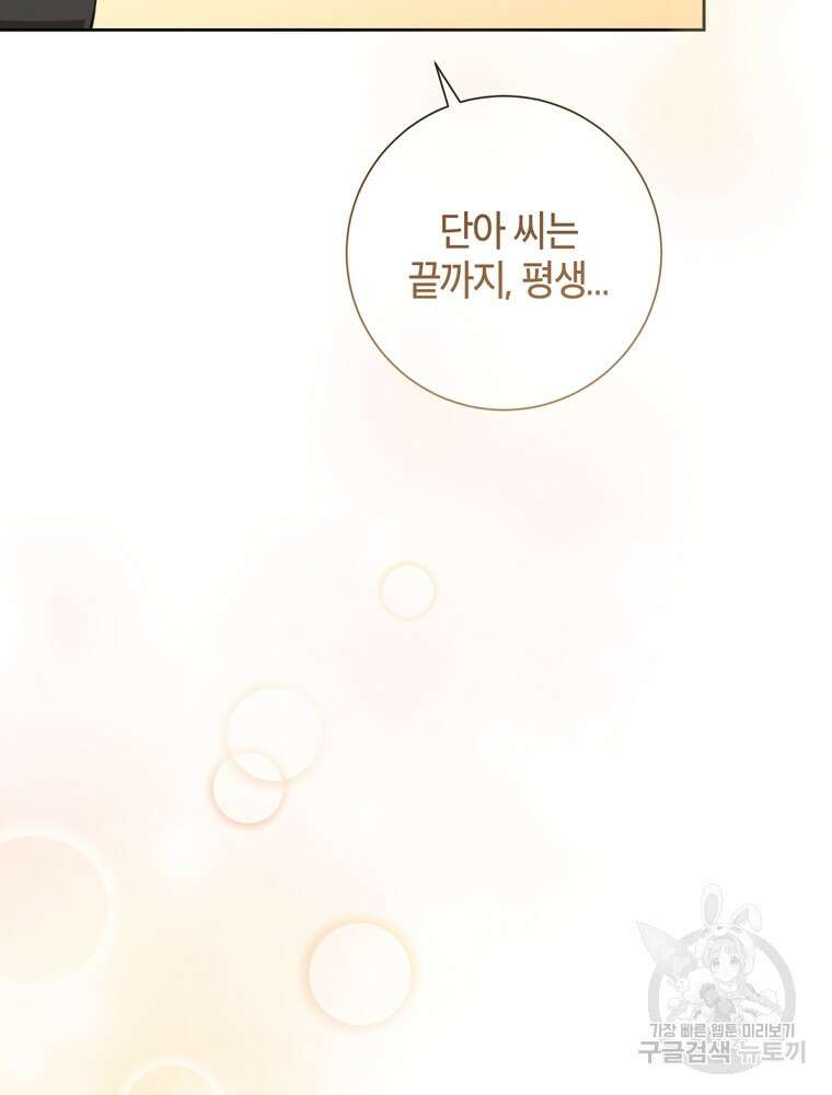결혼은 사양합니다 43화 4
