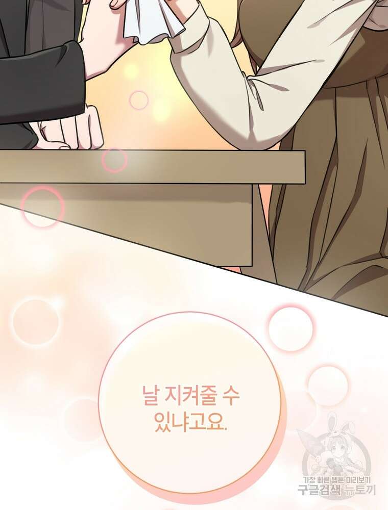 결혼은 사양합니다 43화 6