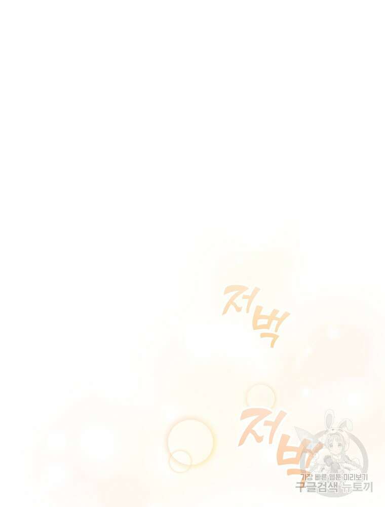 결혼은 사양합니다 43화 11
