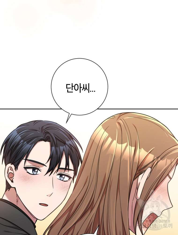 결혼은 사양합니다 43화 15