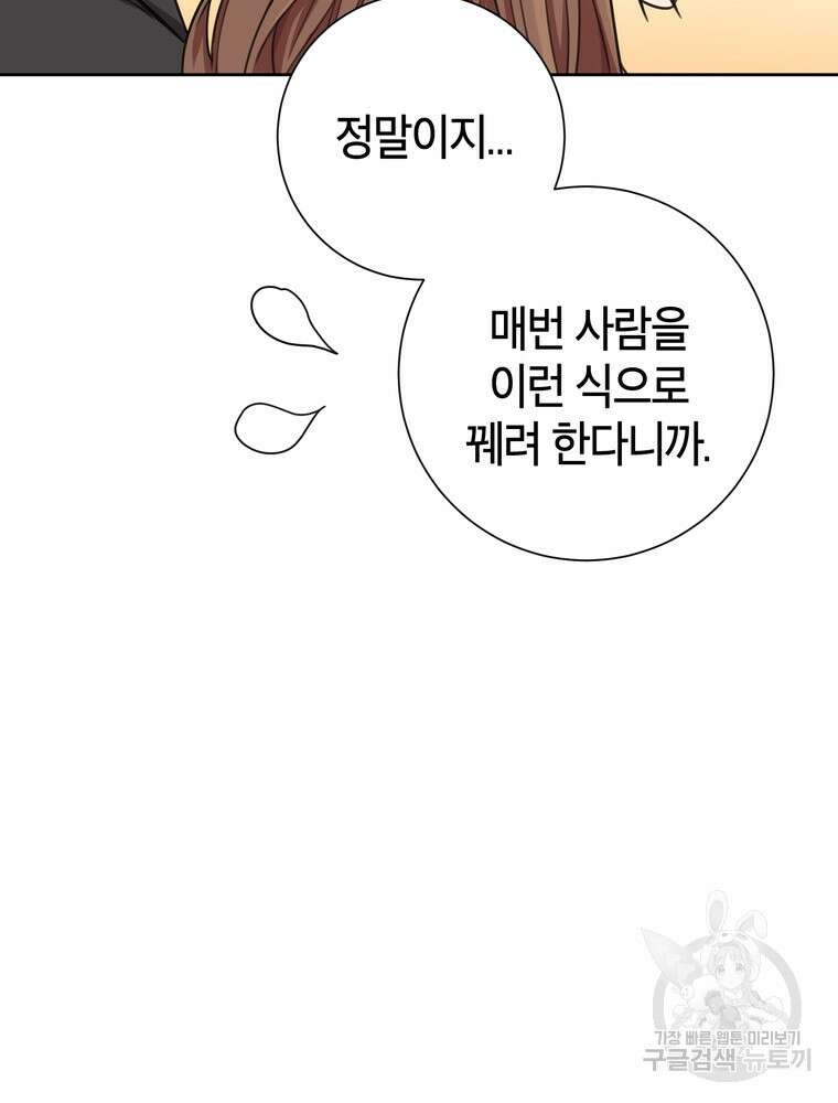 결혼은 사양합니다 43화 16