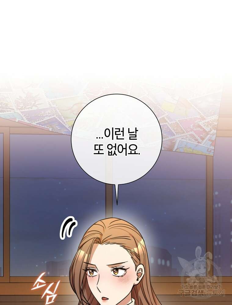 결혼은 사양합니다 43화 17