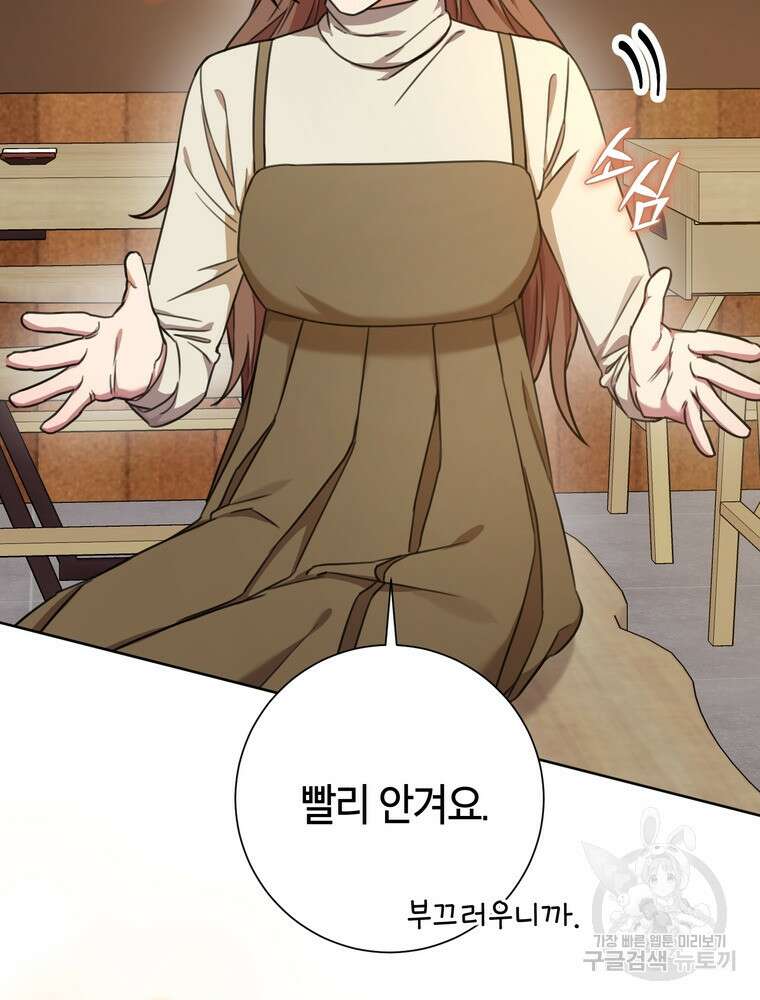 결혼은 사양합니다 43화 18