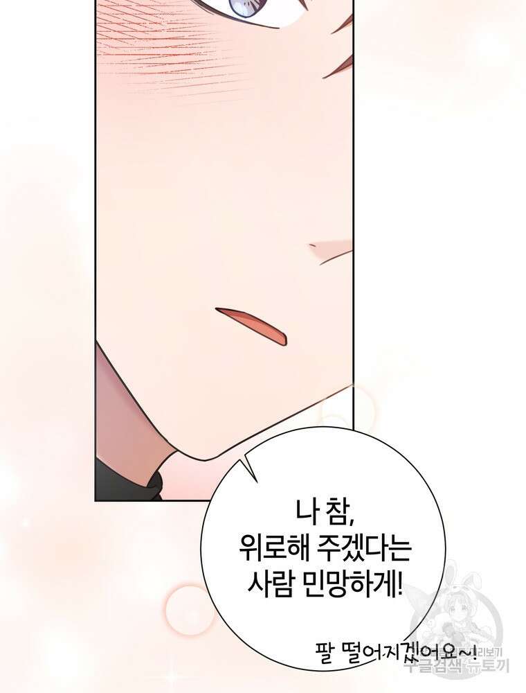 결혼은 사양합니다 43화 20