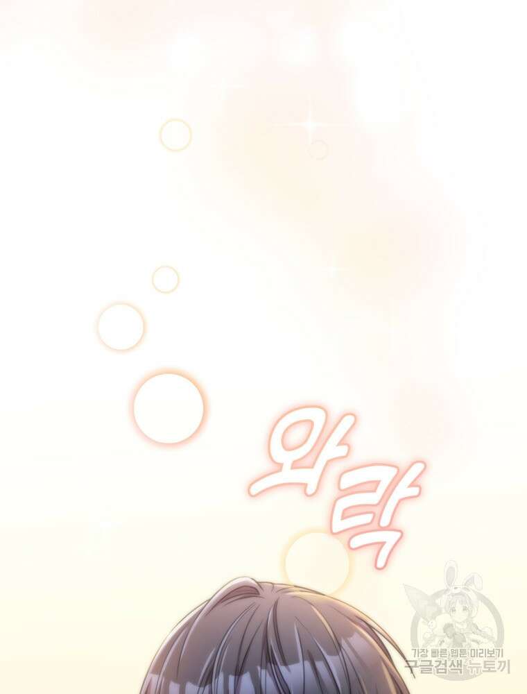 결혼은 사양합니다 43화 21