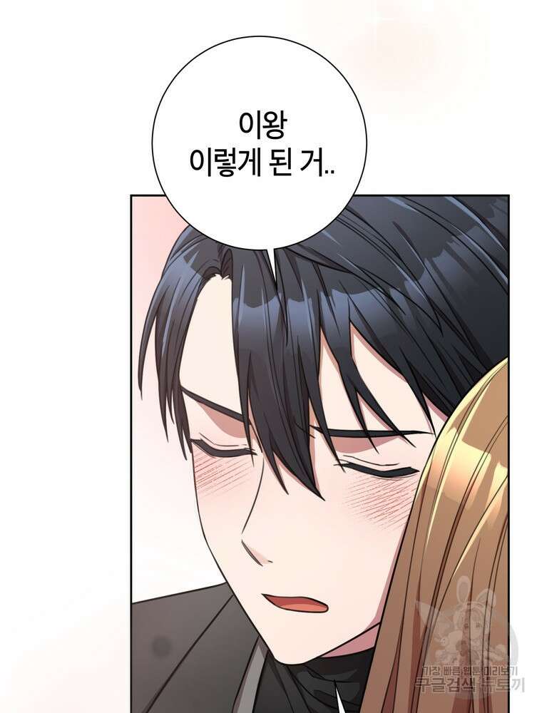 결혼은 사양합니다 43화 24