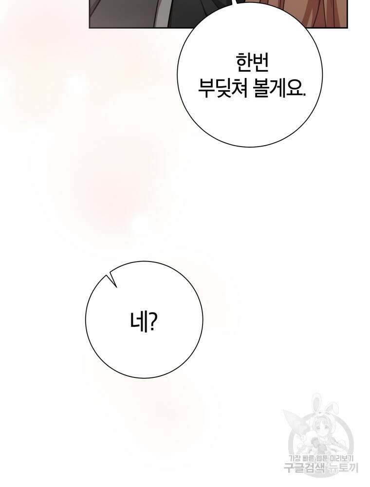 결혼은 사양합니다 43화 25