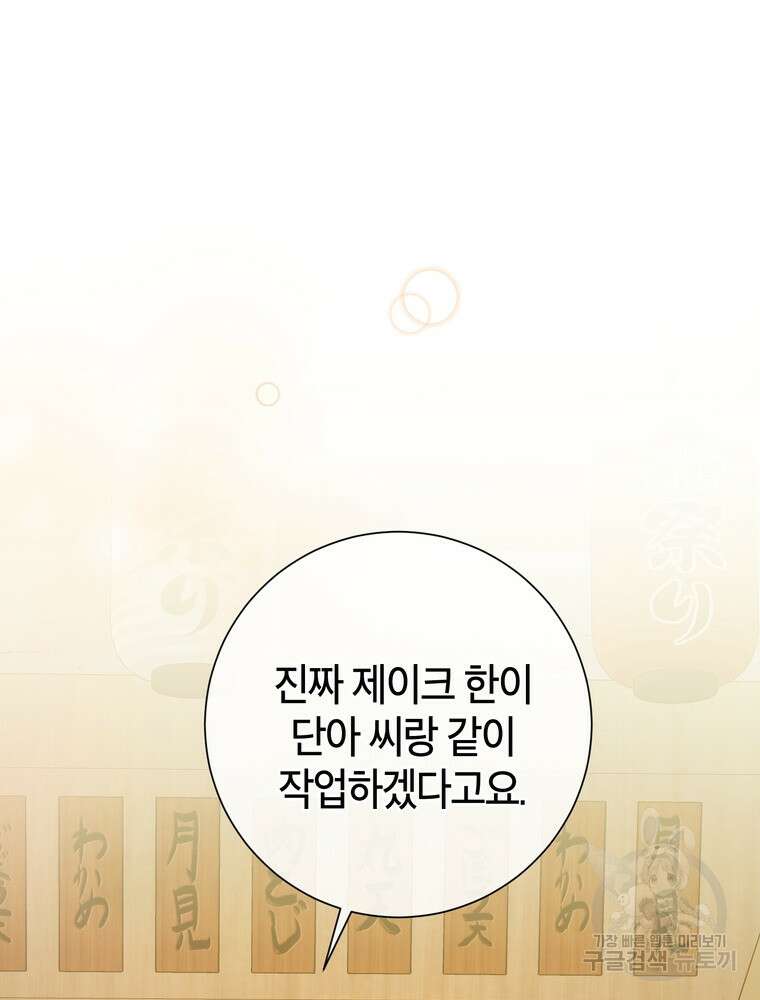 결혼은 사양합니다 43화 26