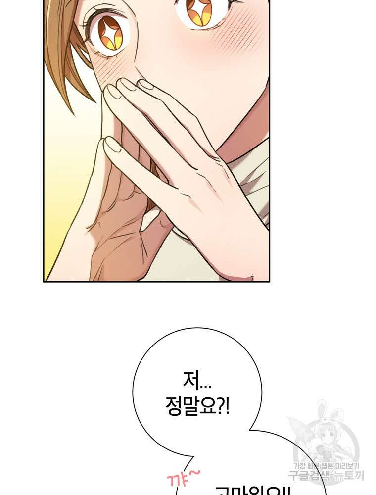 결혼은 사양합니다 43화 29