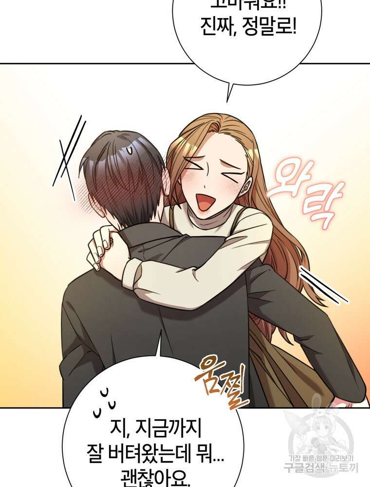 결혼은 사양합니다 43화 30