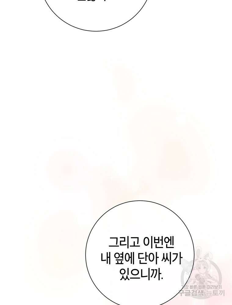 결혼은 사양합니다 43화 31