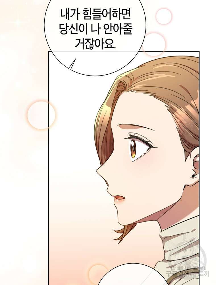결혼은 사양합니다 43화 33