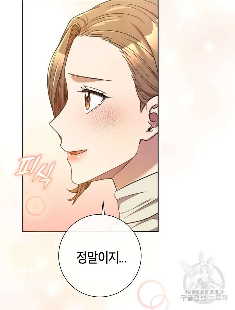 결혼은 사양합니다 43화 35