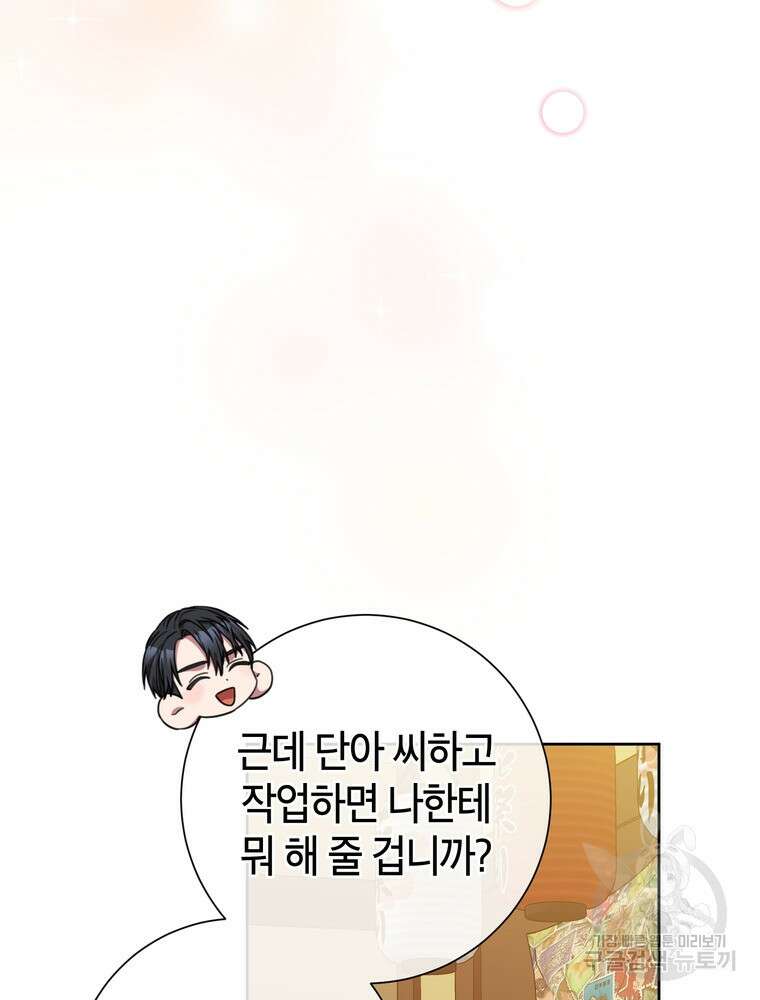 결혼은 사양합니다 43화 36