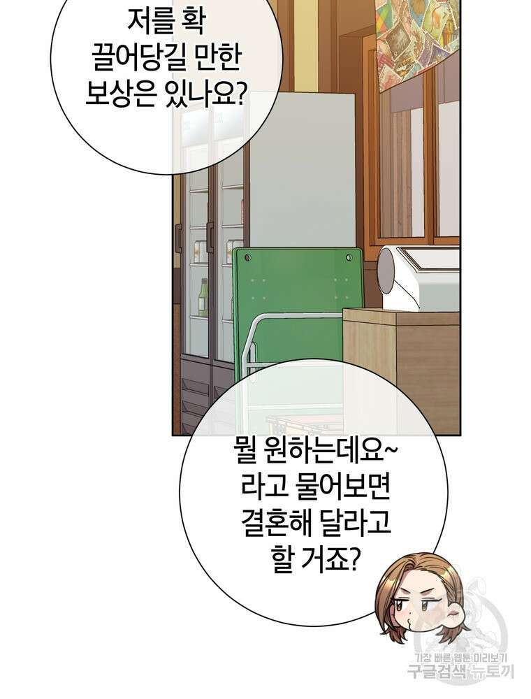 결혼은 사양합니다 43화 37