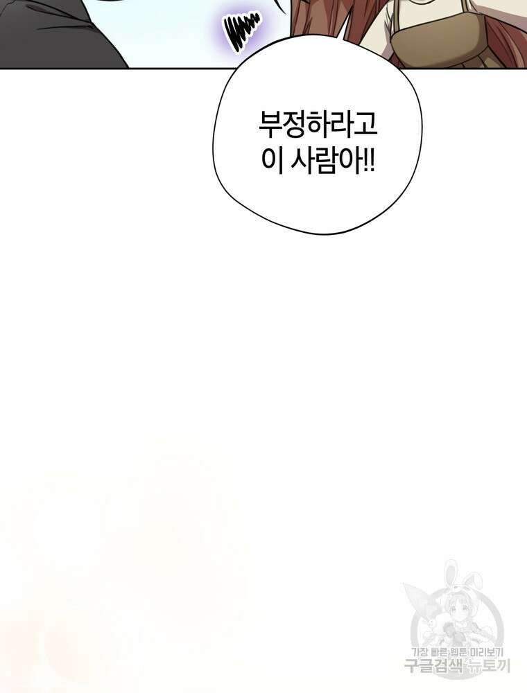 결혼은 사양합니다 43화 39