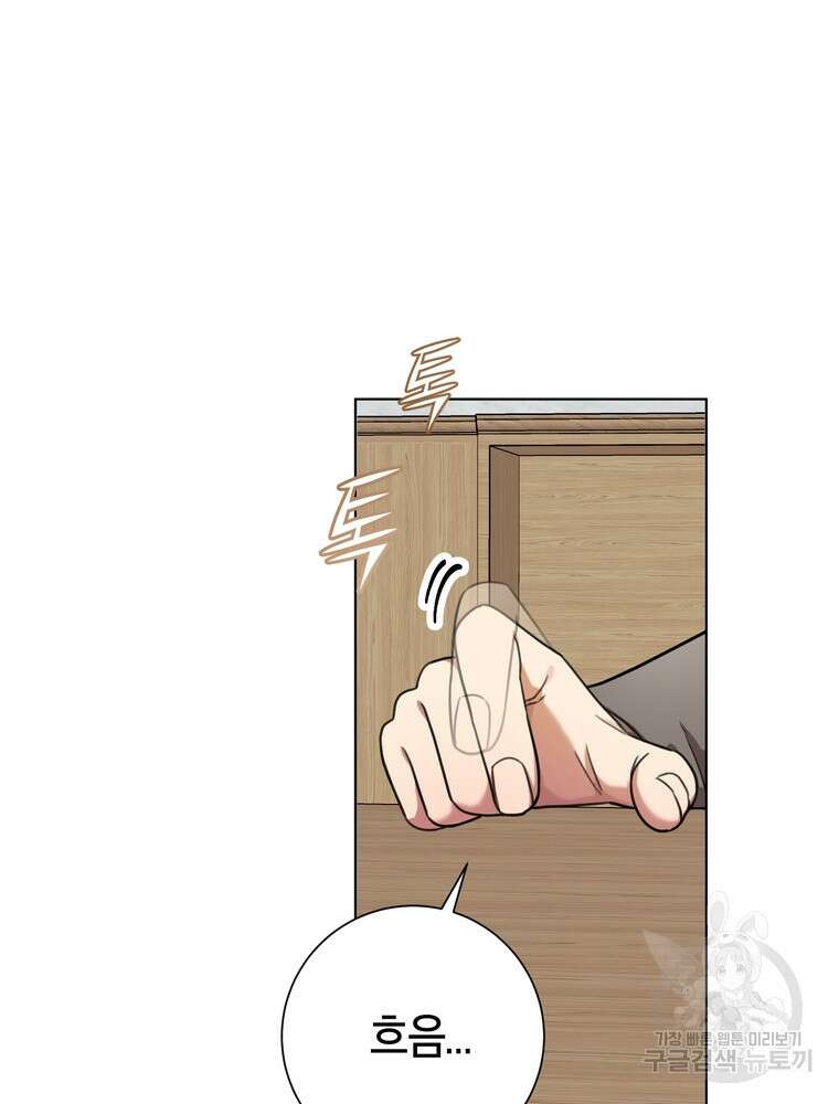 결혼은 사양합니다 43화 44