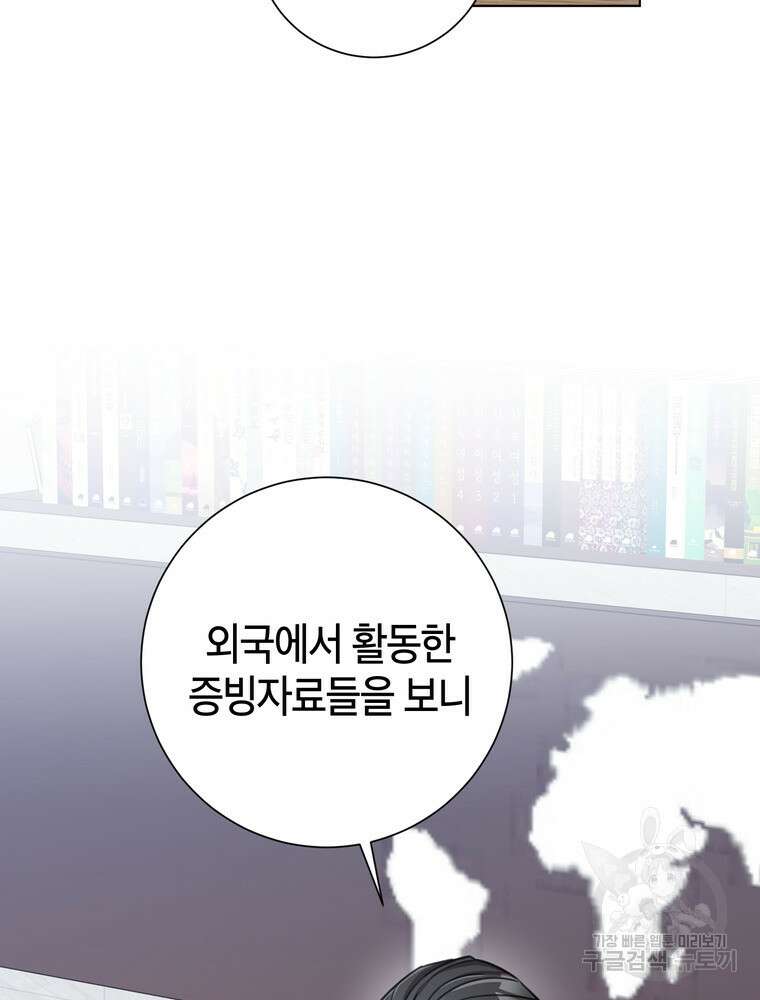 결혼은 사양합니다 43화 45