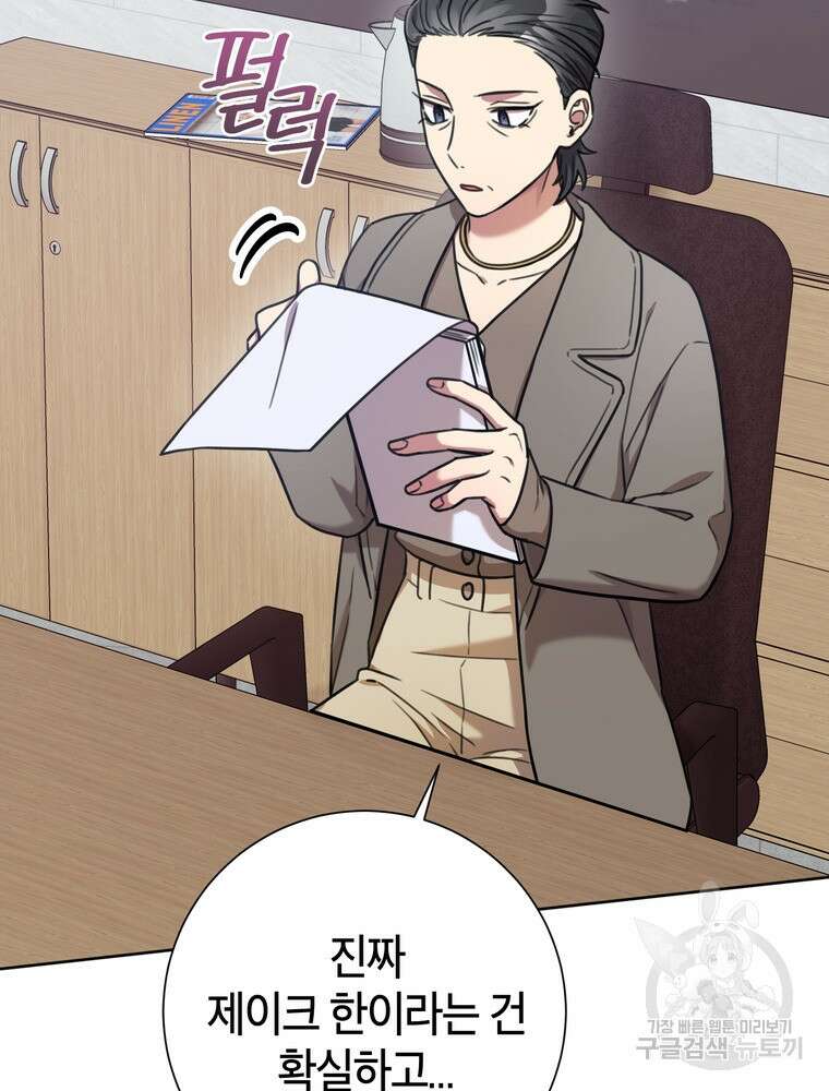 결혼은 사양합니다 43화 46