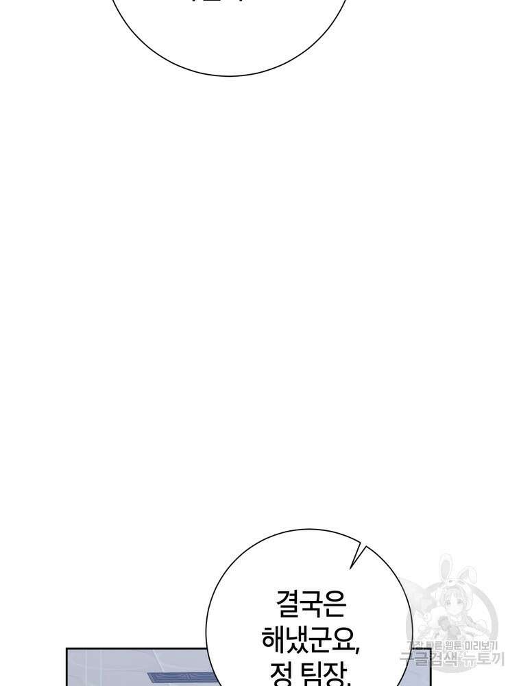 결혼은 사양합니다 43화 47